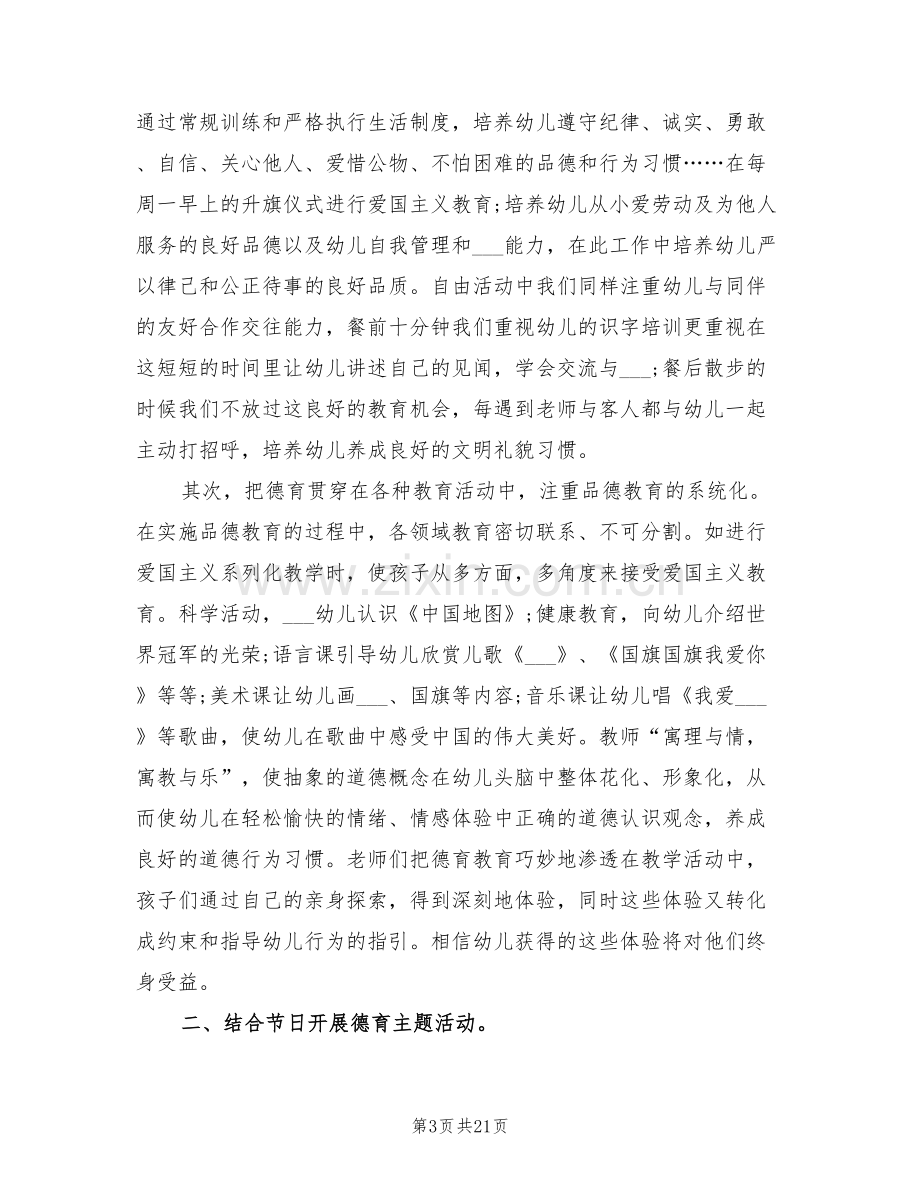 2022年教师德育工作总结范本.doc_第3页