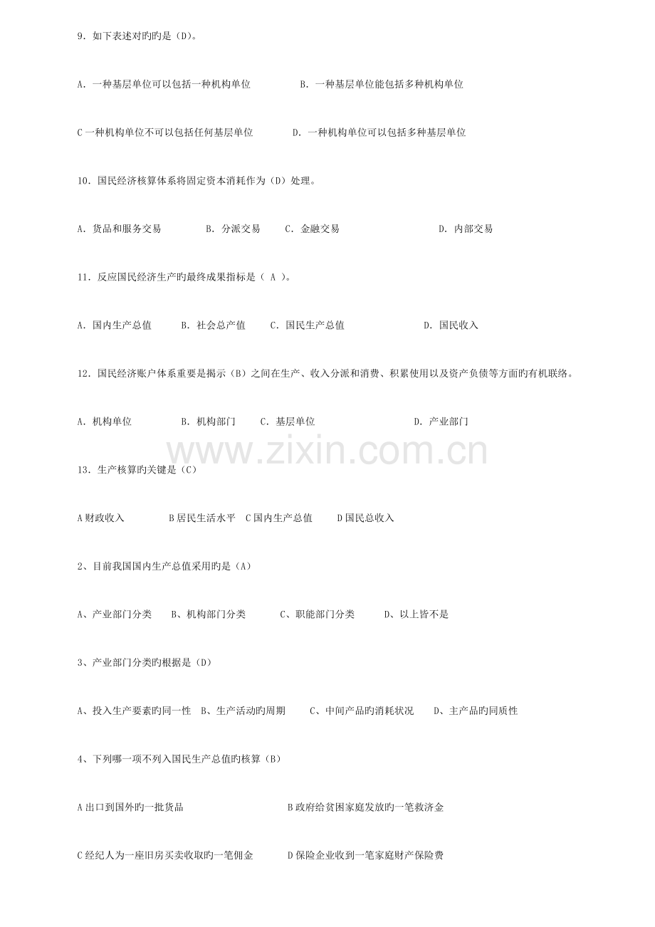 2023年中央电大国民经济核算网考复习题新版.doc_第2页