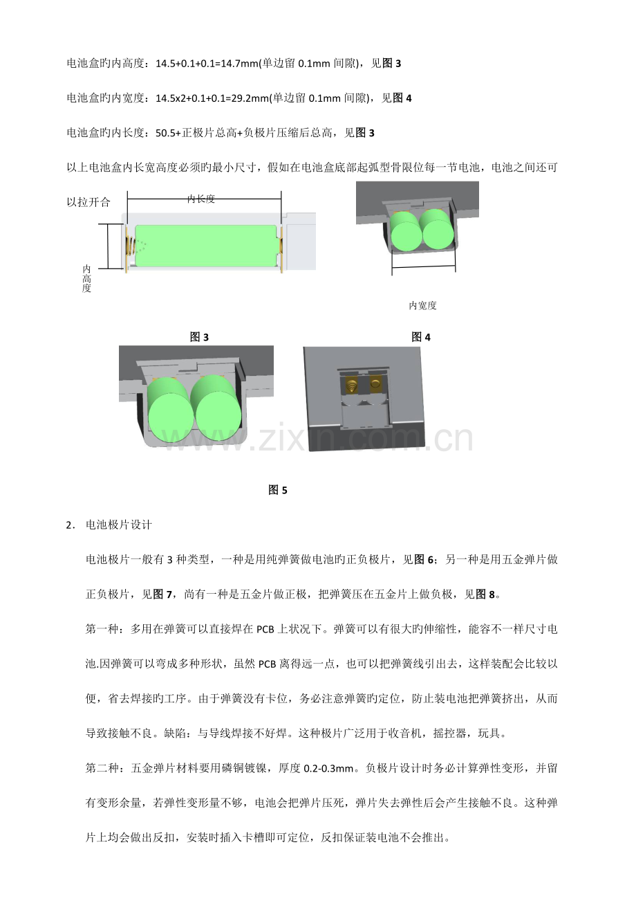 电池盒设计注意事项.doc_第2页