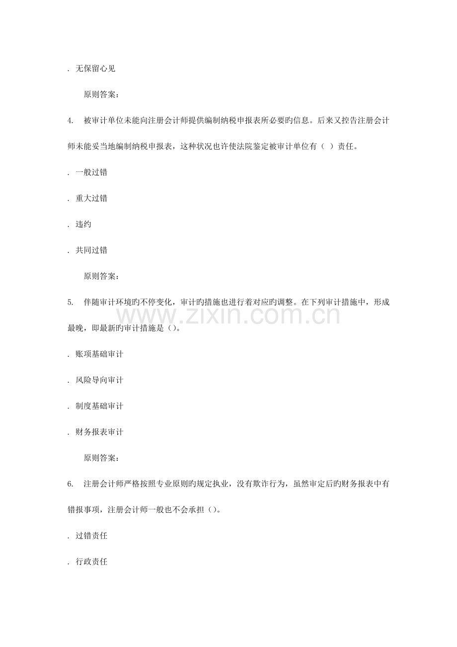 2023年华师秋审计学原理在线作业.doc_第2页