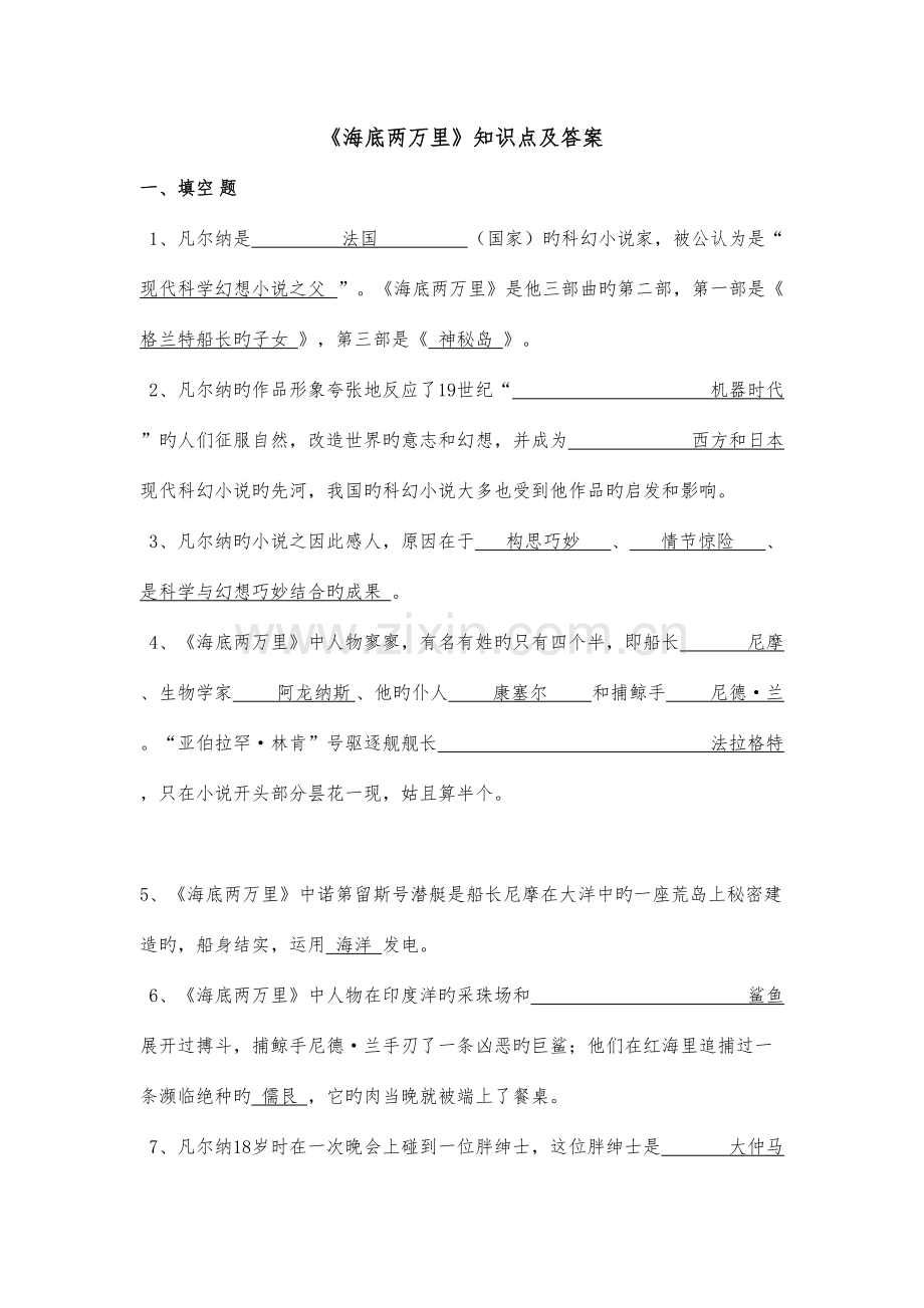 2023年海底两万里知识点及答案.doc_第1页