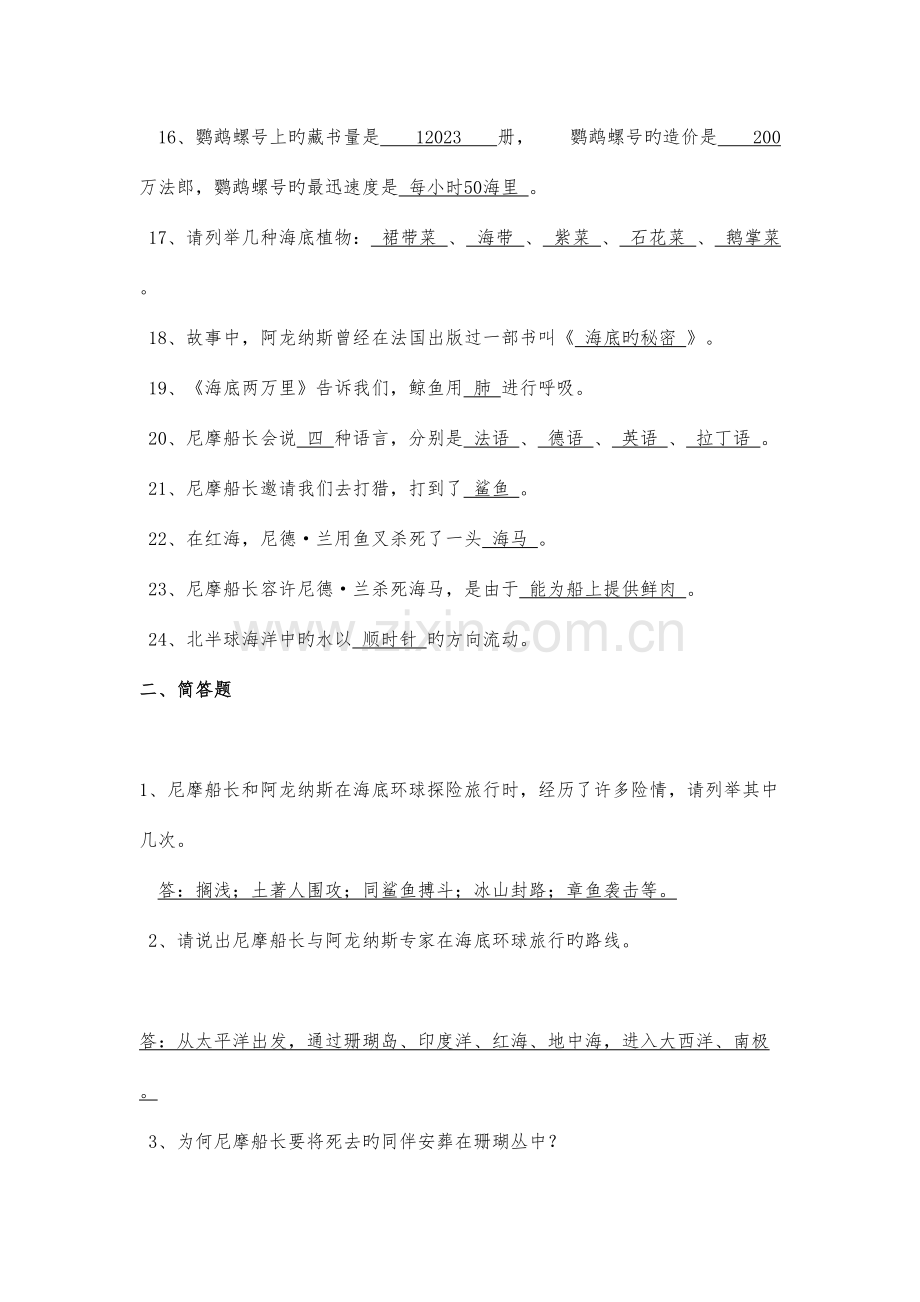 2023年海底两万里知识点及答案.doc_第3页