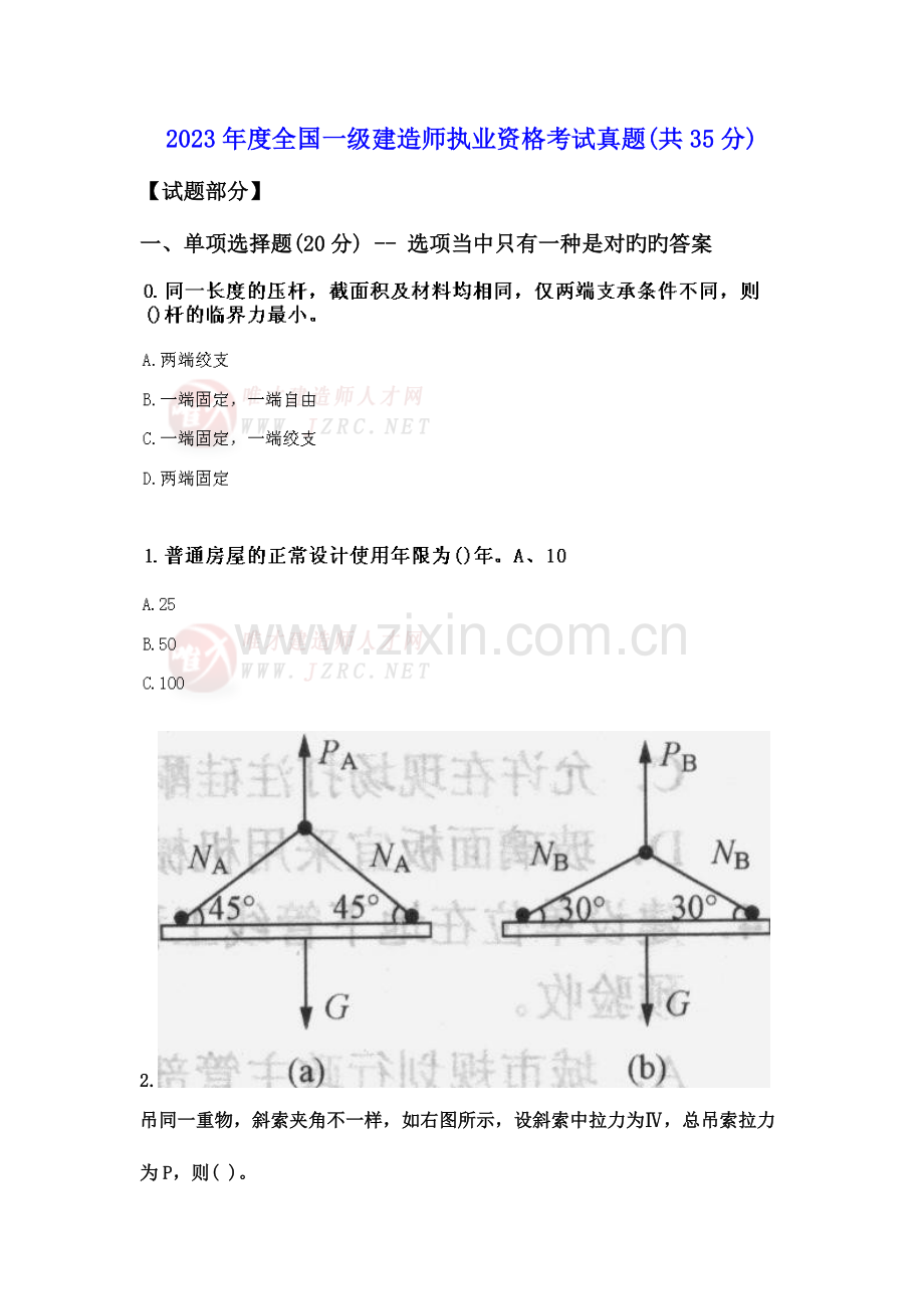 2023年一级建造师执业资格考试真题.doc_第1页