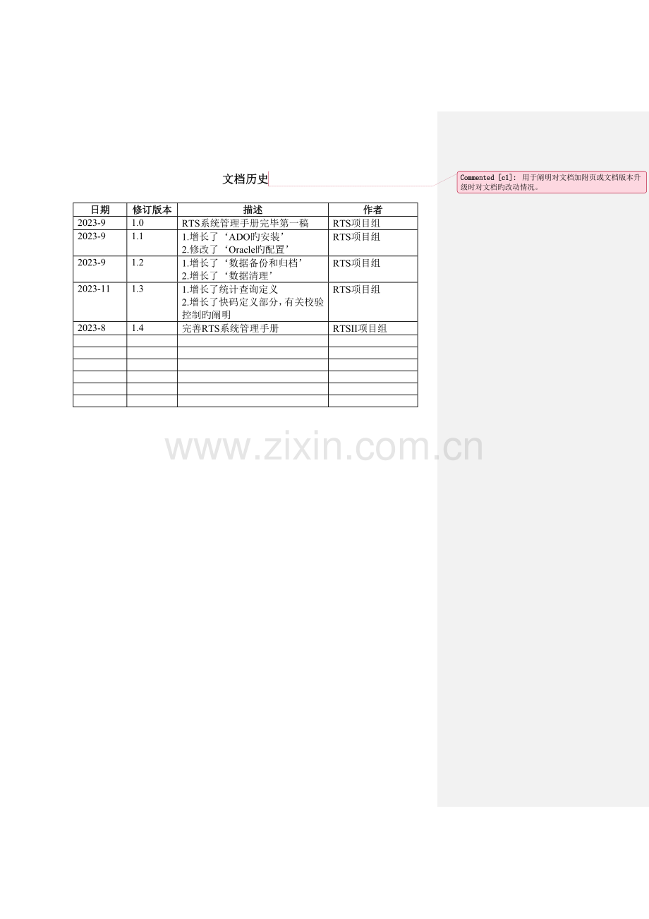 逆向物流维修作业系统管理手册.doc_第2页