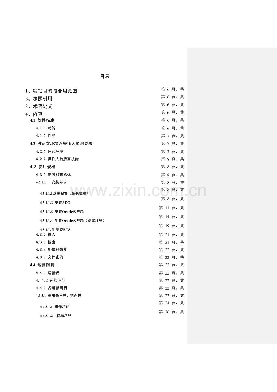 逆向物流维修作业系统管理手册.doc_第3页