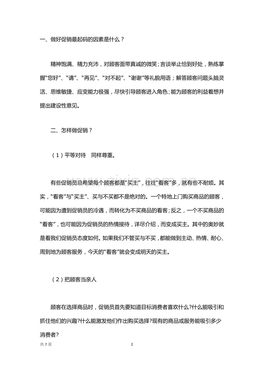 专卖店促销技巧速递.docx_第2页