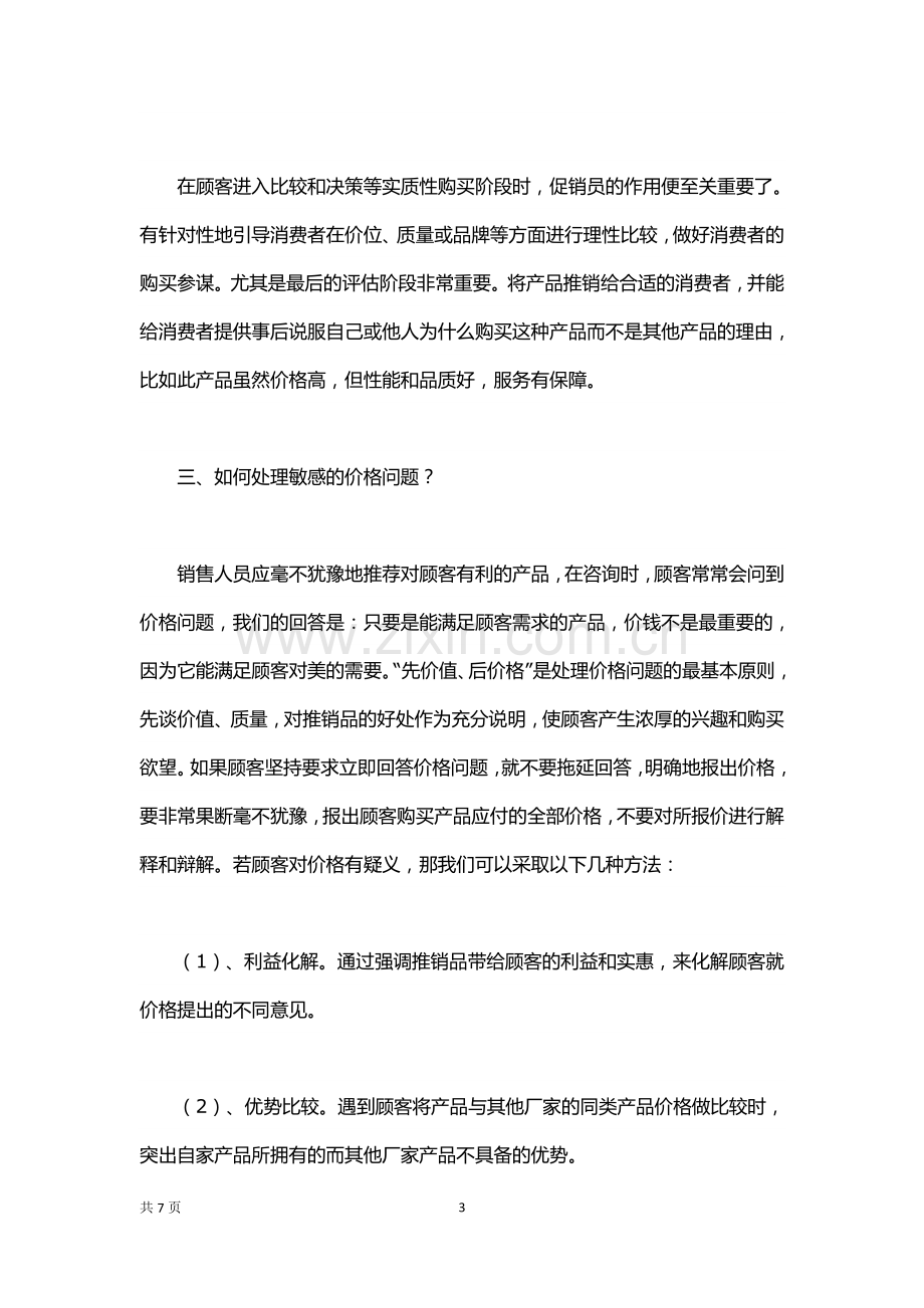 专卖店促销技巧速递.docx_第3页