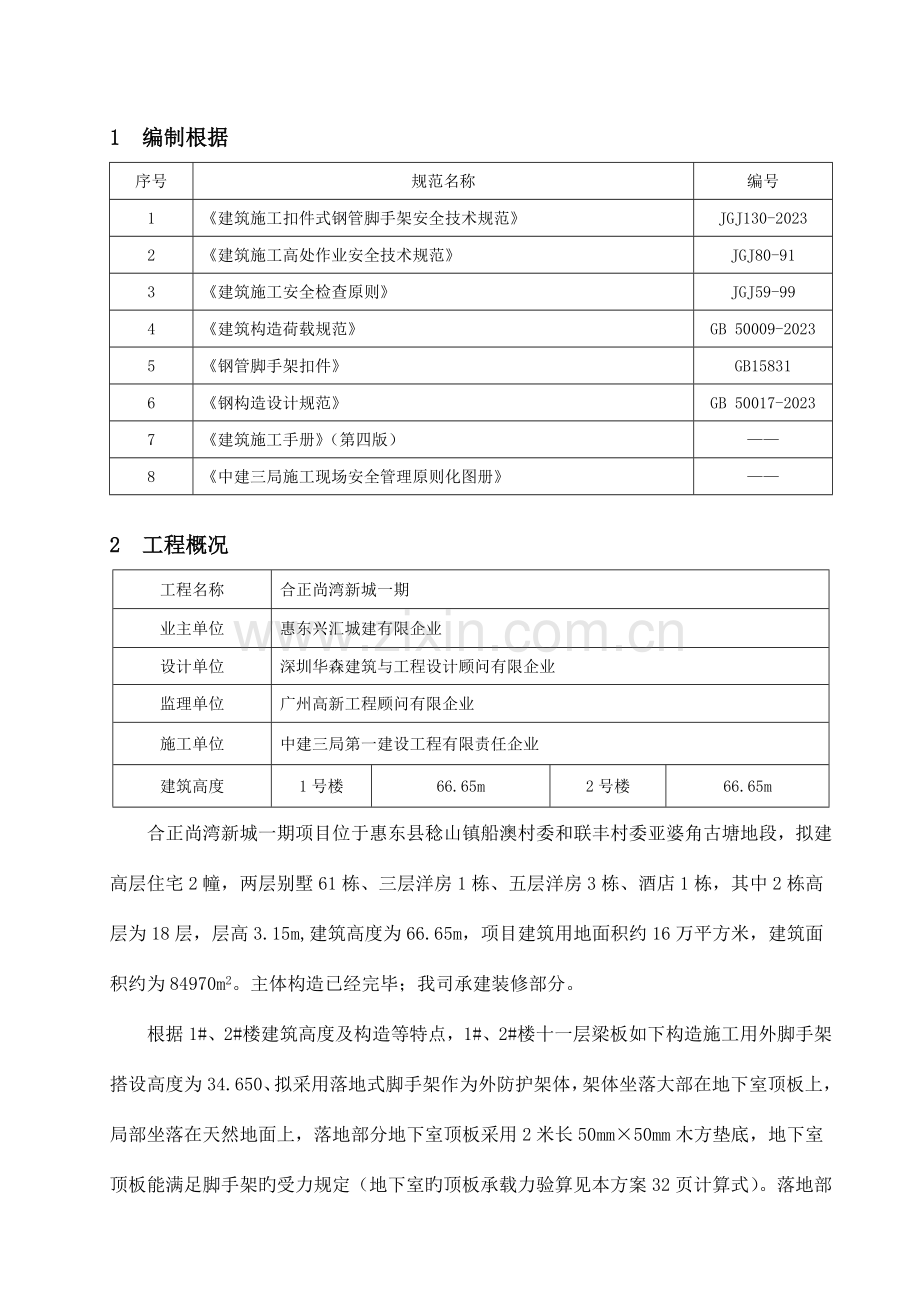 型钢悬挑架施工方案定.doc_第1页