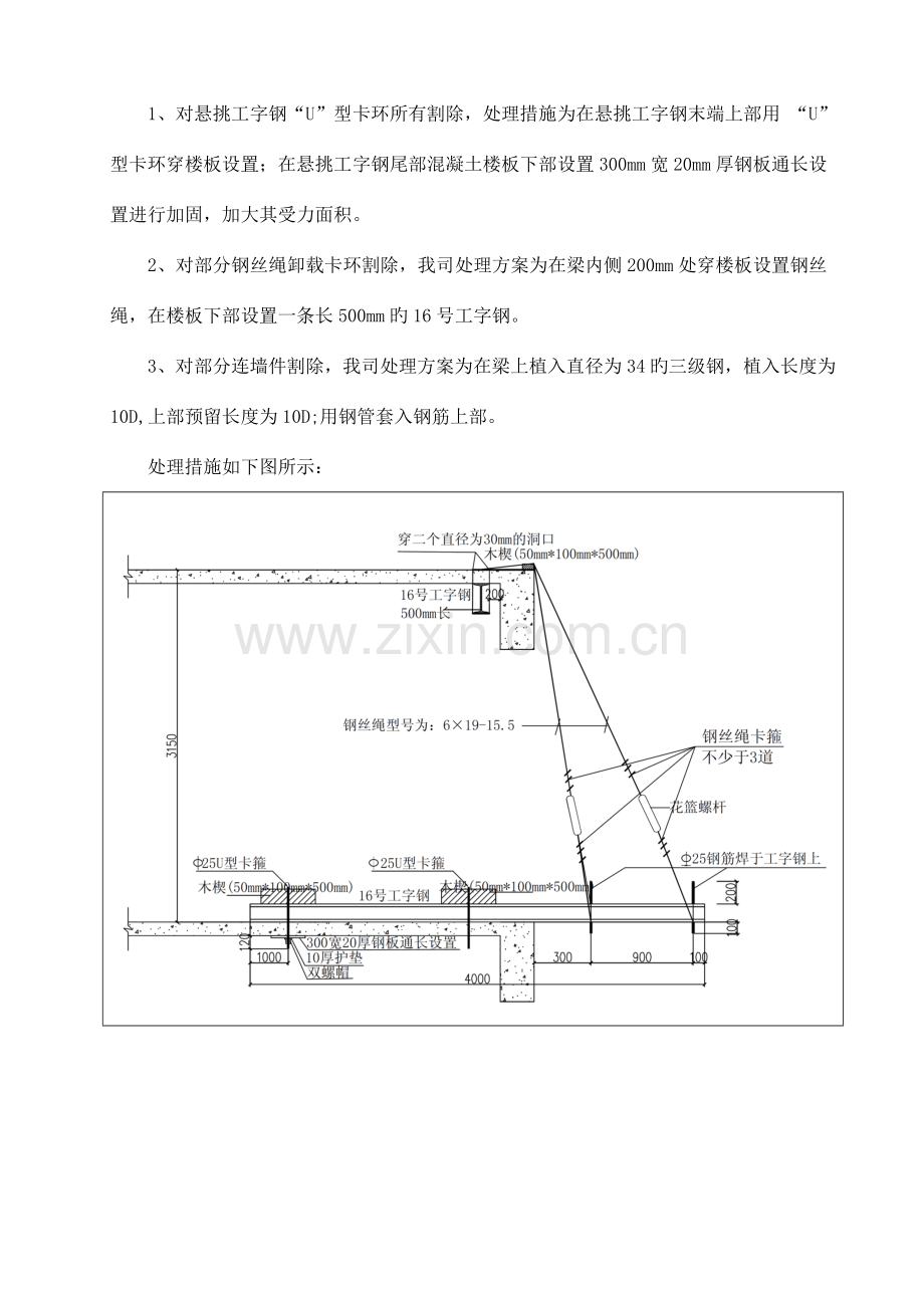 型钢悬挑架施工方案定.doc_第3页