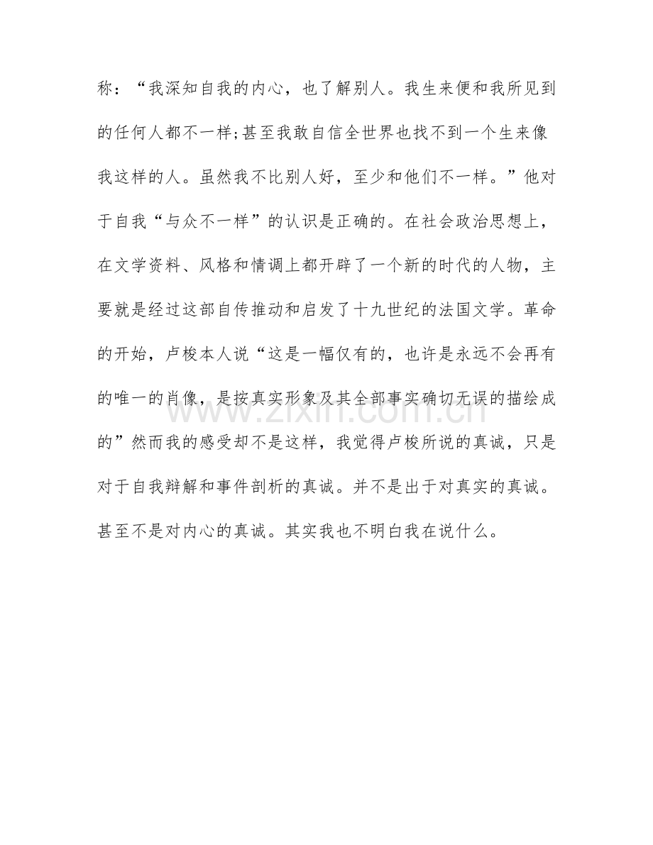 忏悔录读书心得体会500字左右范文.docx_第2页