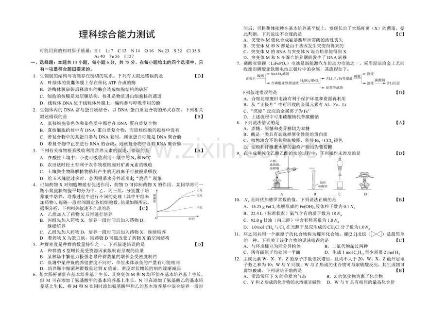 2023年理综一卷模拟真题.docx_第1页