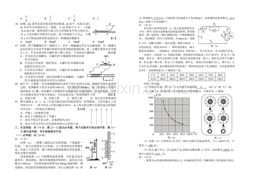 2023年理综一卷模拟真题.docx_第3页