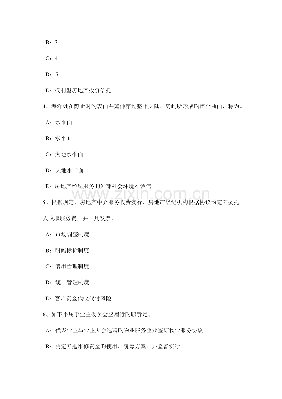 2023年江苏省房地产经纪人制度与政策营业税的纳税时间和地点模拟试题.doc_第2页