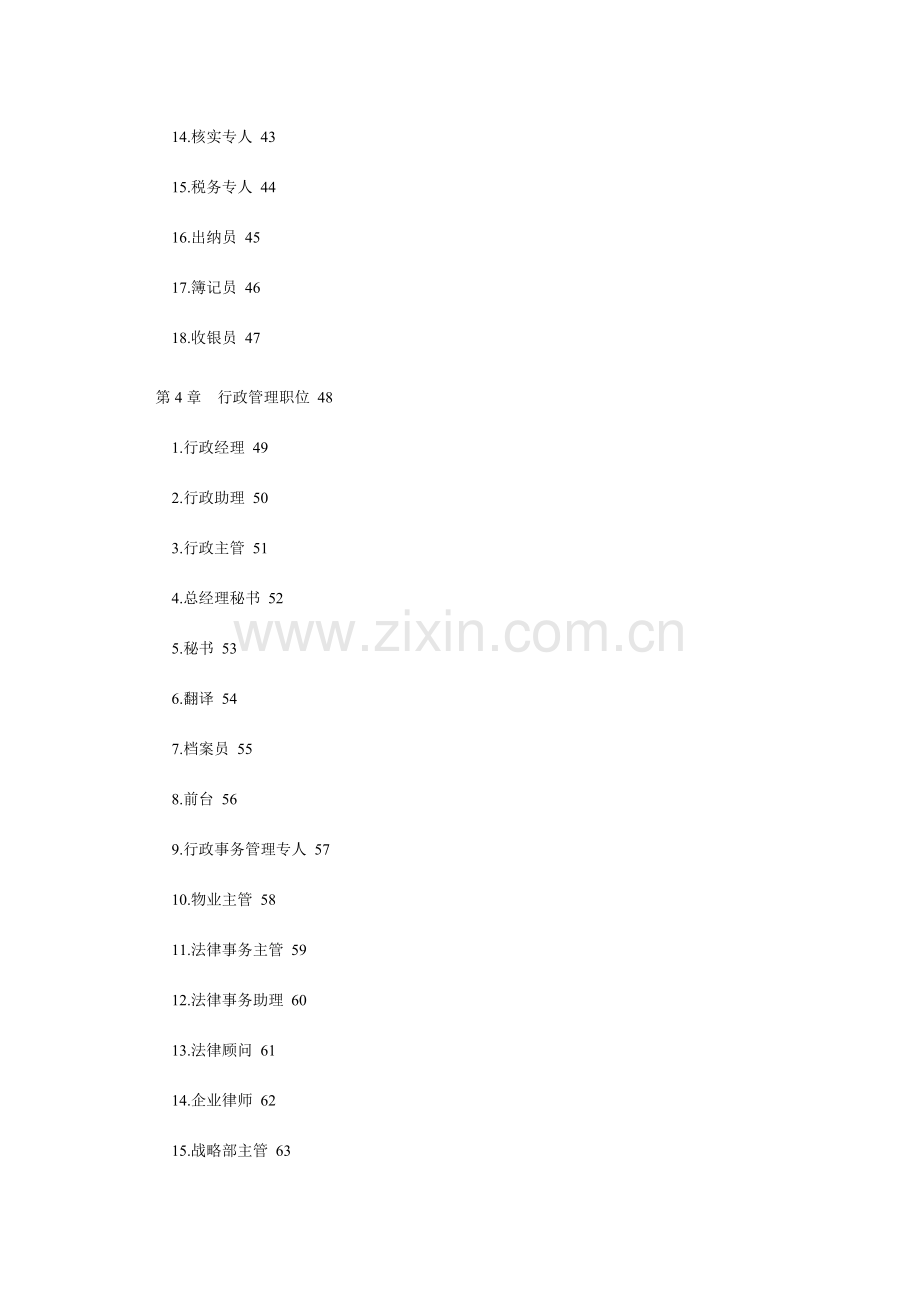 公司岗位说明书及绩效考核范本.doc_第3页