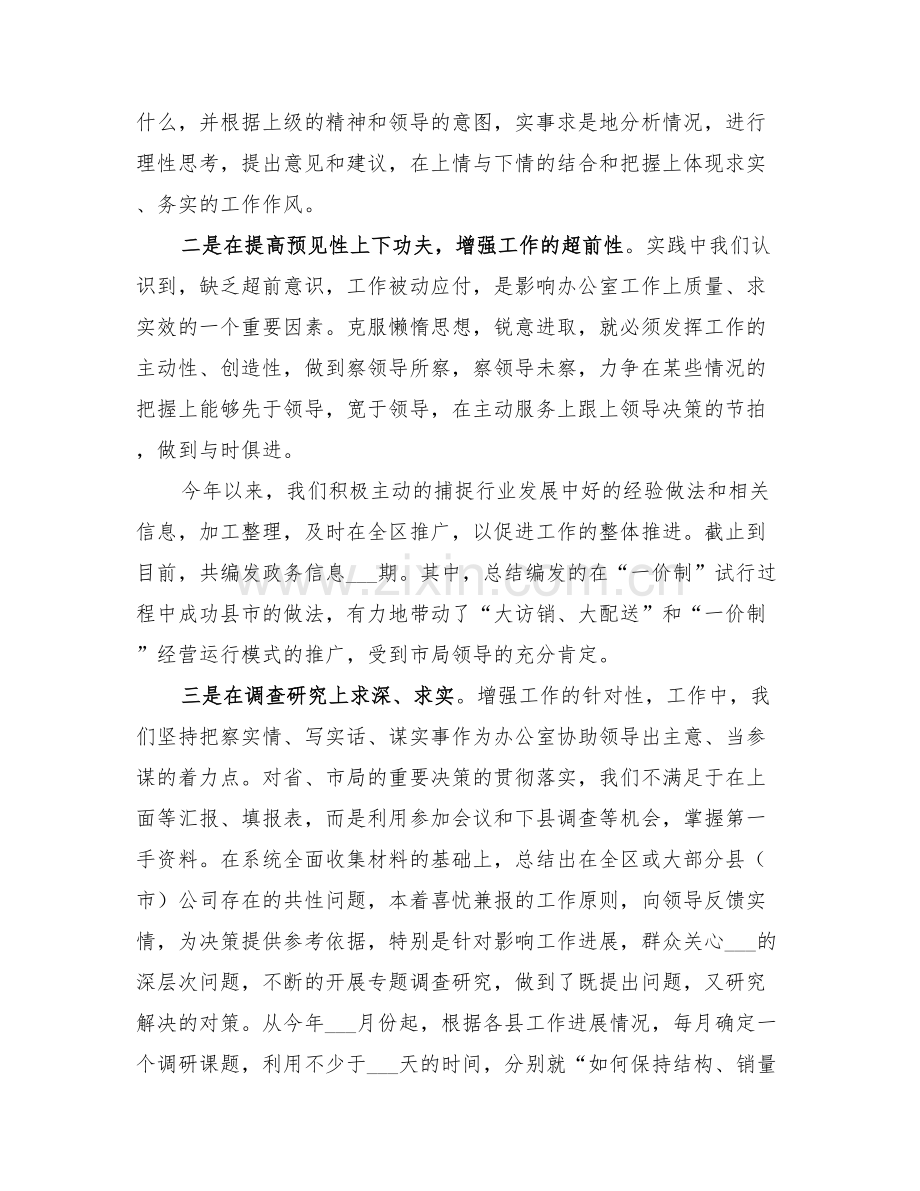 2022综合办公室主任年终总结.doc_第2页