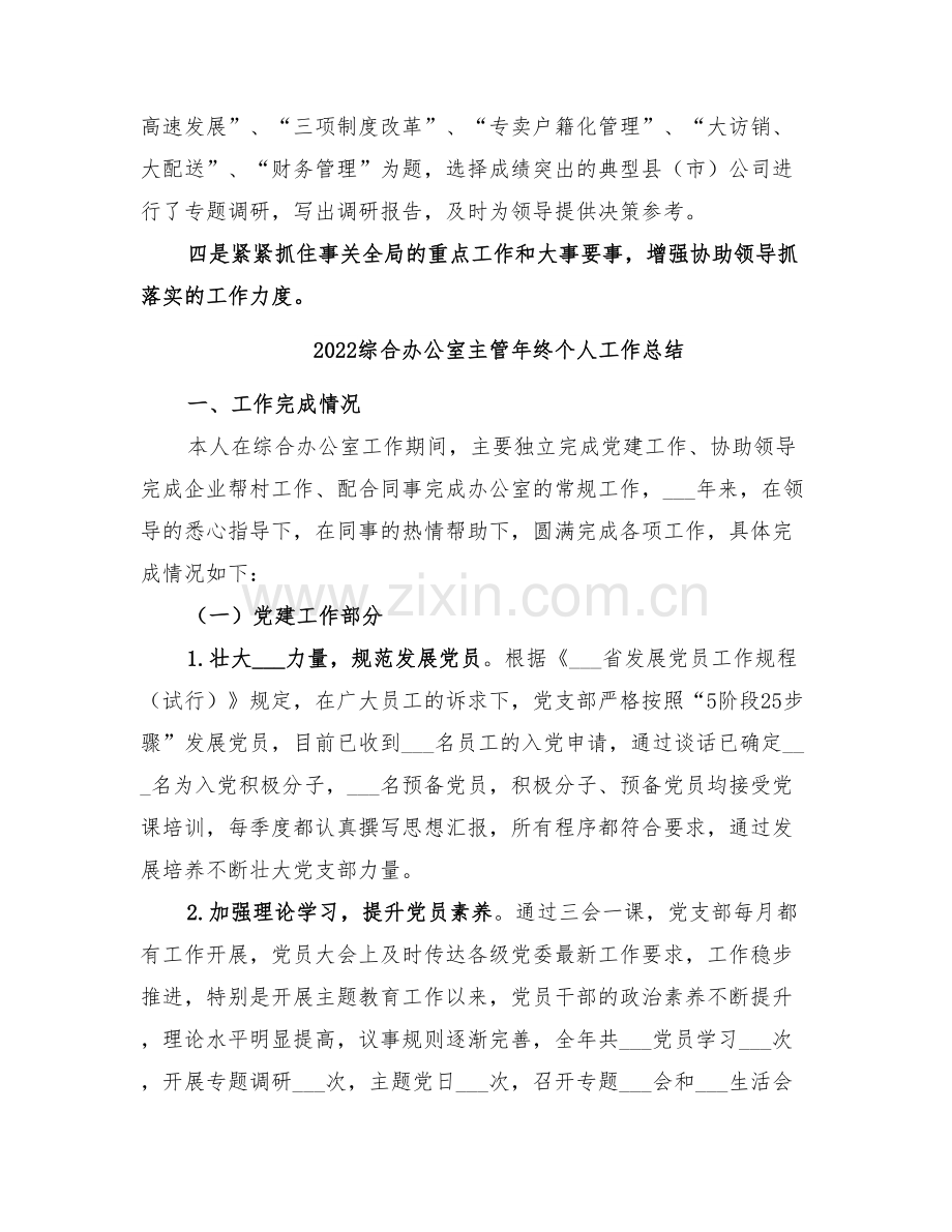 2022综合办公室主任年终总结.doc_第3页