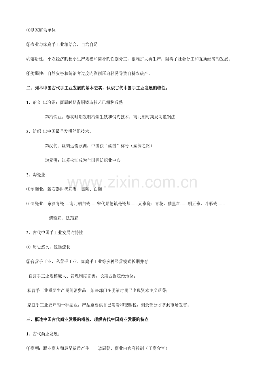 2023年高中历史必修二经济史知识点总结.doc_第2页