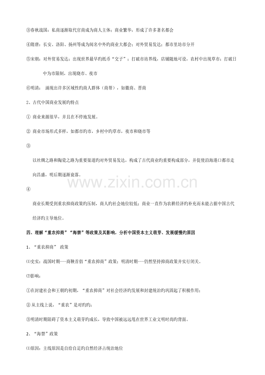 2023年高中历史必修二经济史知识点总结.doc_第3页