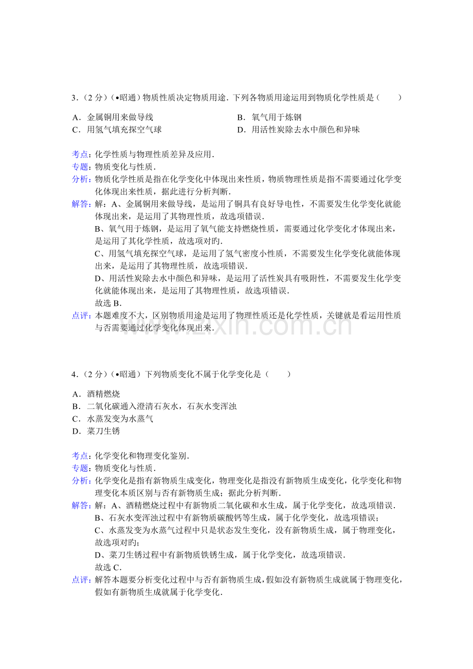 2023年云南省昭通市初中学业水平考化学试卷含答案.doc_第2页