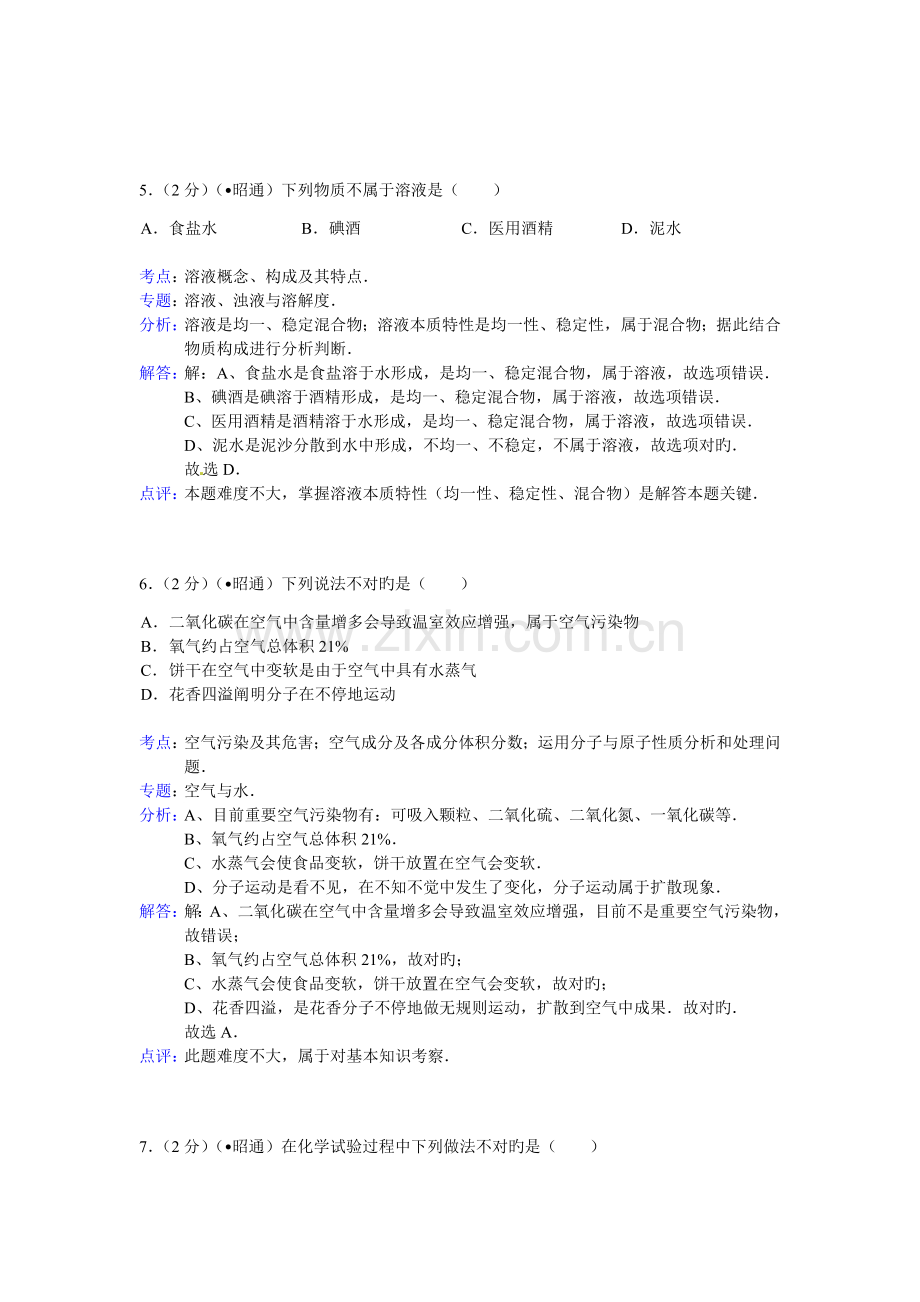 2023年云南省昭通市初中学业水平考化学试卷含答案.doc_第3页