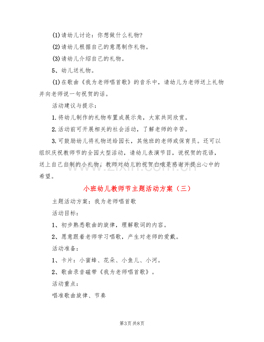 小班幼儿教师节主题活动方案(6篇).doc_第3页