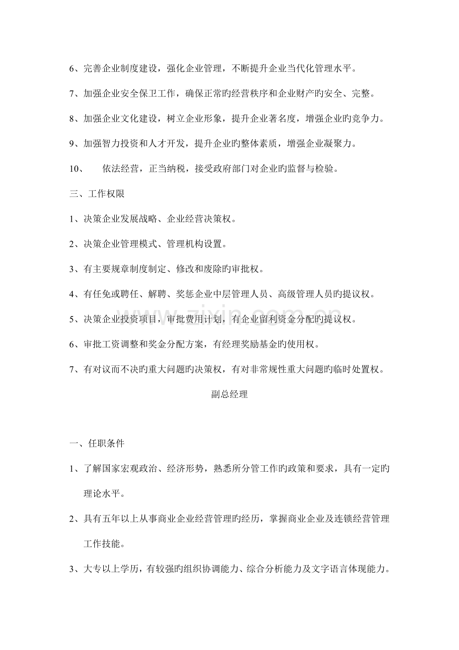 现代企业岗位职责大全.doc_第2页