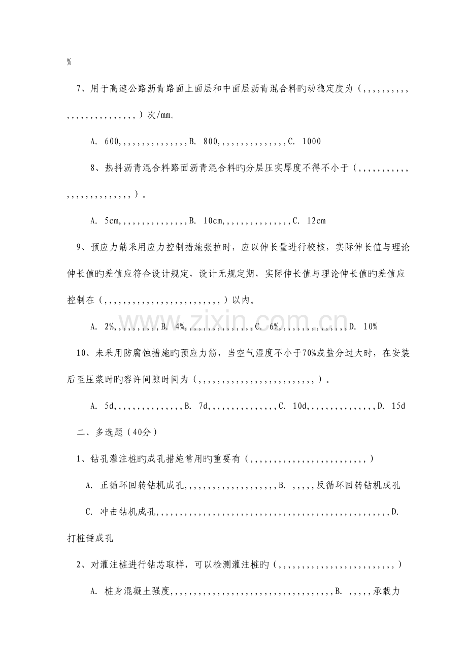 2023年公路监理工程师测验门路与桥梁试题.doc_第2页