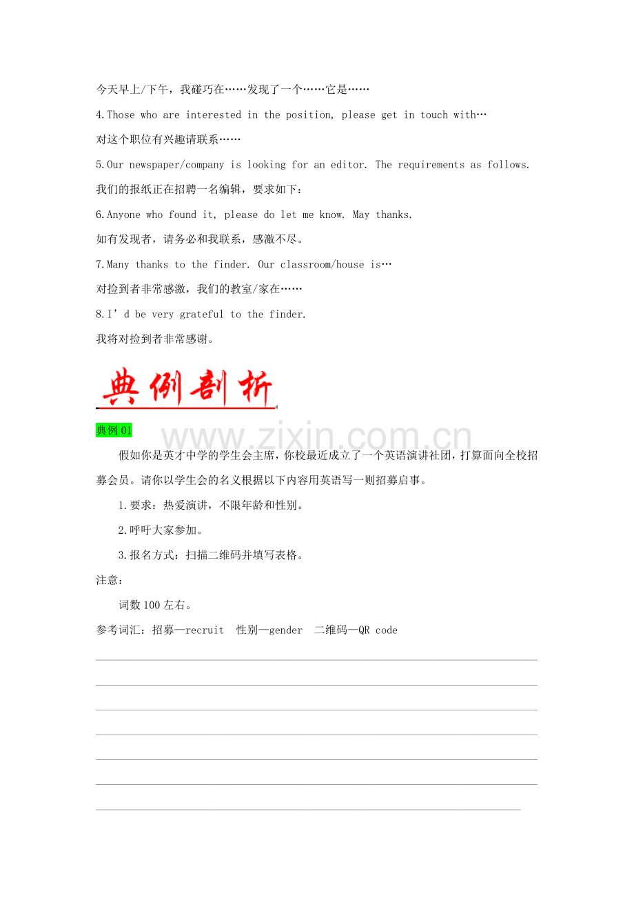 高考英语总复习模板典例解析启示Word版含解析.doc_第3页