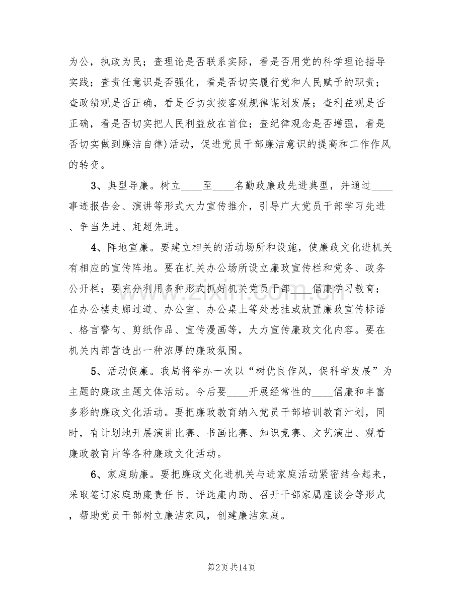 廉政文化进机关活动方案(5篇).doc_第2页