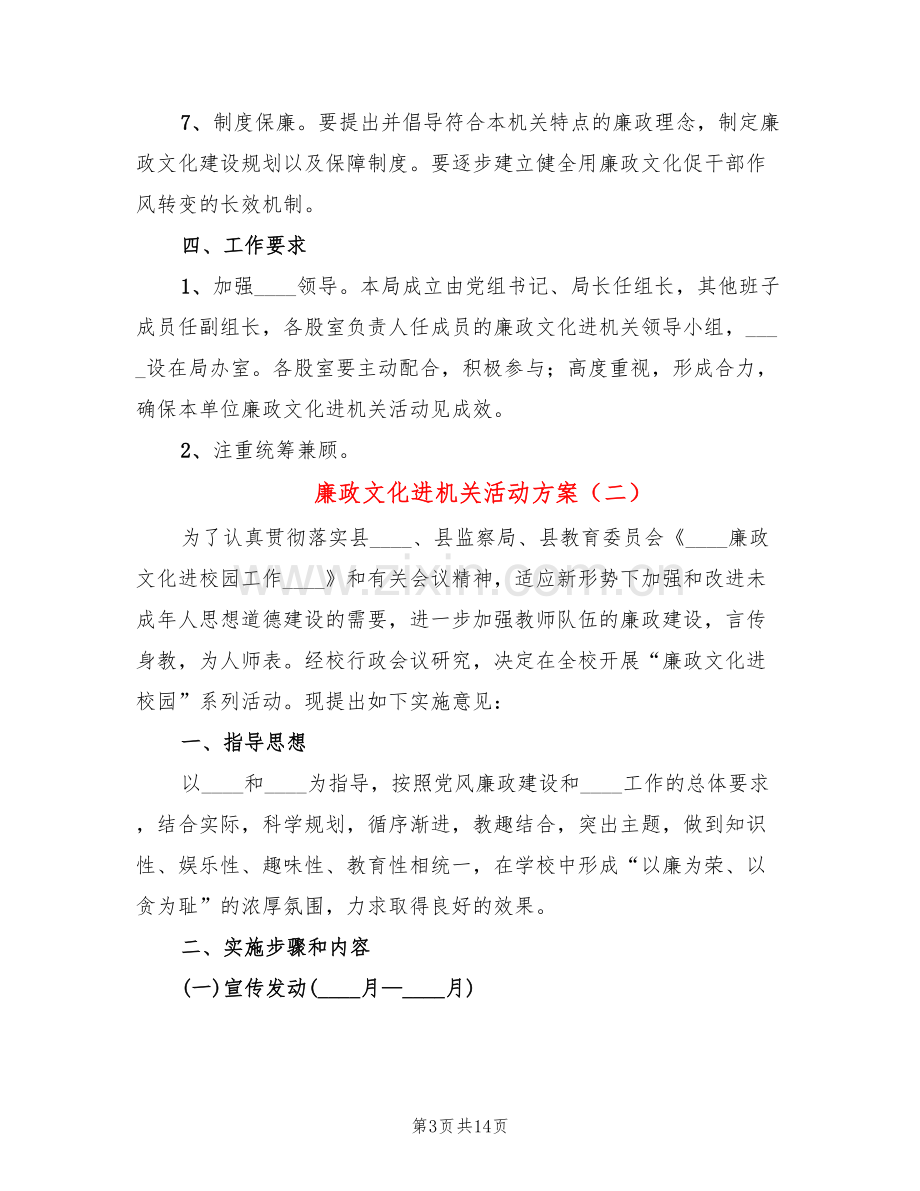 廉政文化进机关活动方案(5篇).doc_第3页