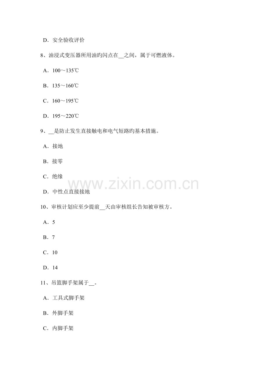 2023年下半年陕西省安全工程师安全生产技术机械伤害类型及预防对策模拟试题.docx_第3页