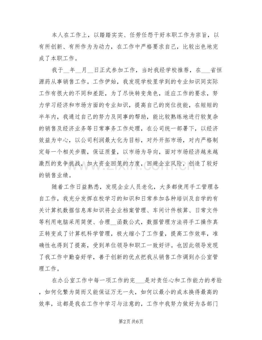 2022年底助理经济师个人总结.doc_第2页