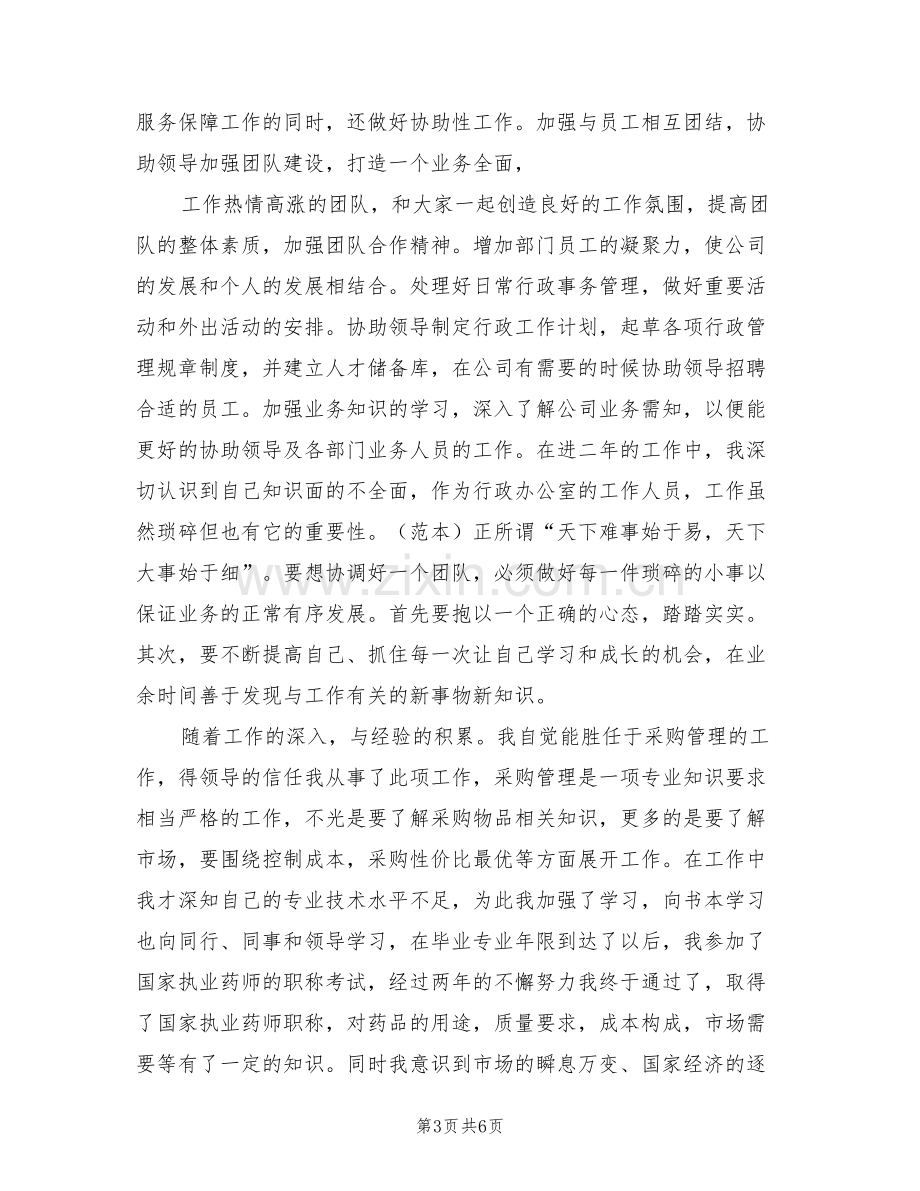 2022年底助理经济师个人总结.doc_第3页