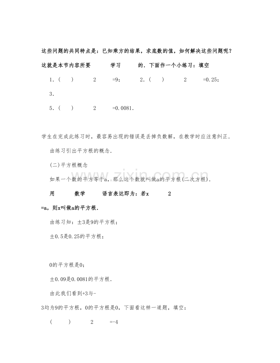 初中数学-八年级数学教案平方根.docx_第2页