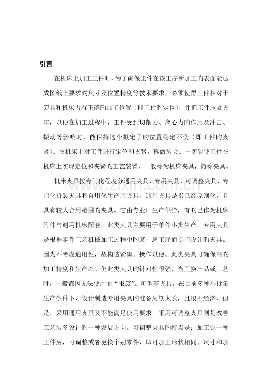 齿轮箱工艺及钻φ孔工装及专机设计.doc_第3页