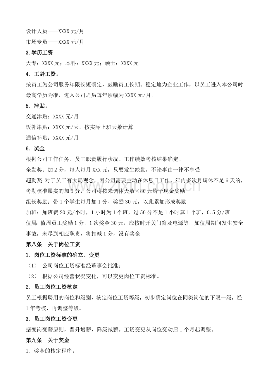 公司工资制定标准.docx_第2页