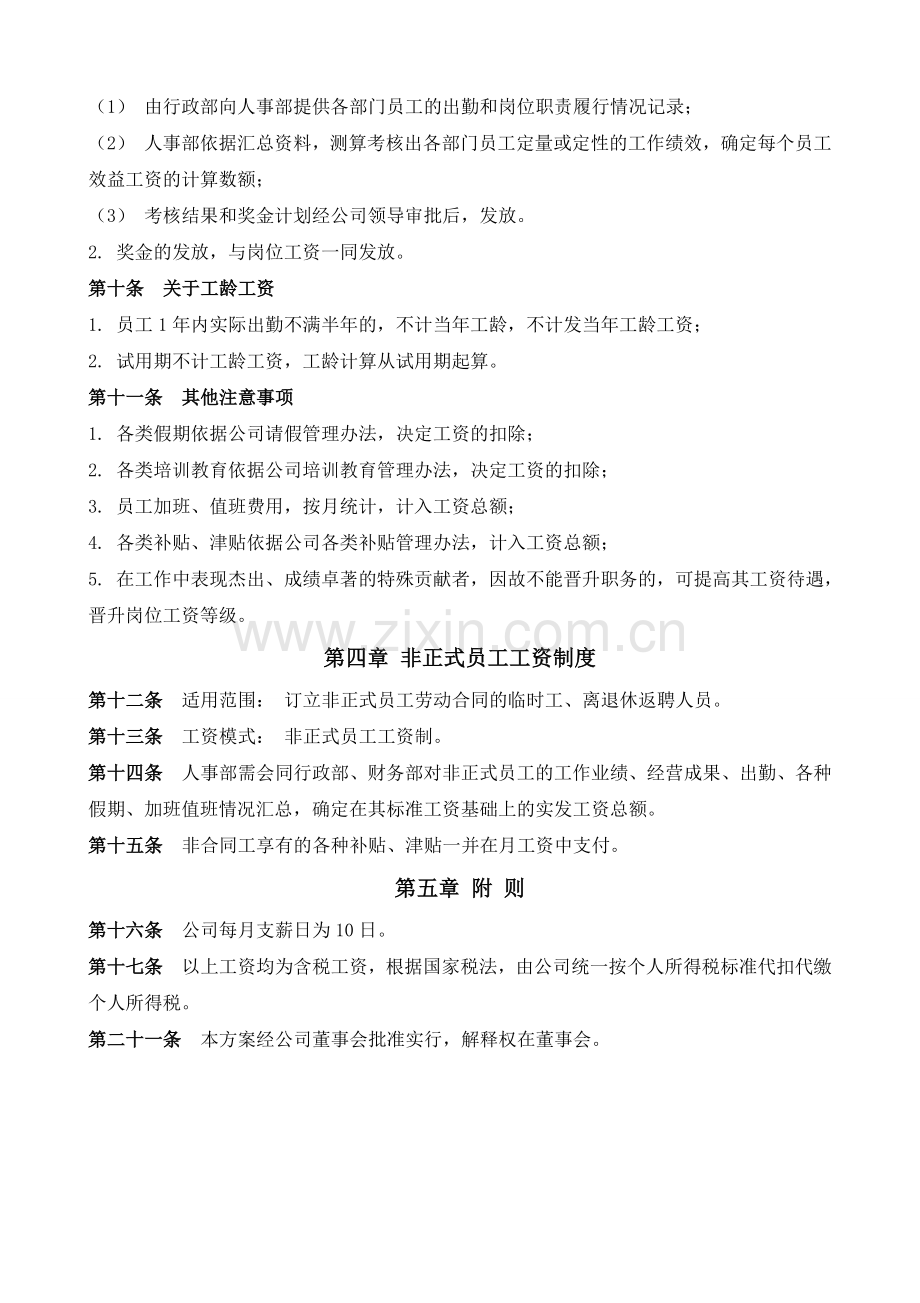 公司工资制定标准.docx_第3页