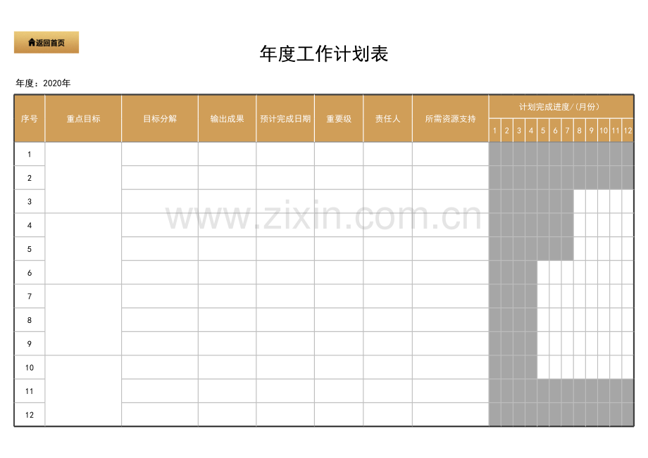 工作计划Excel管理系统.xlsx_第3页