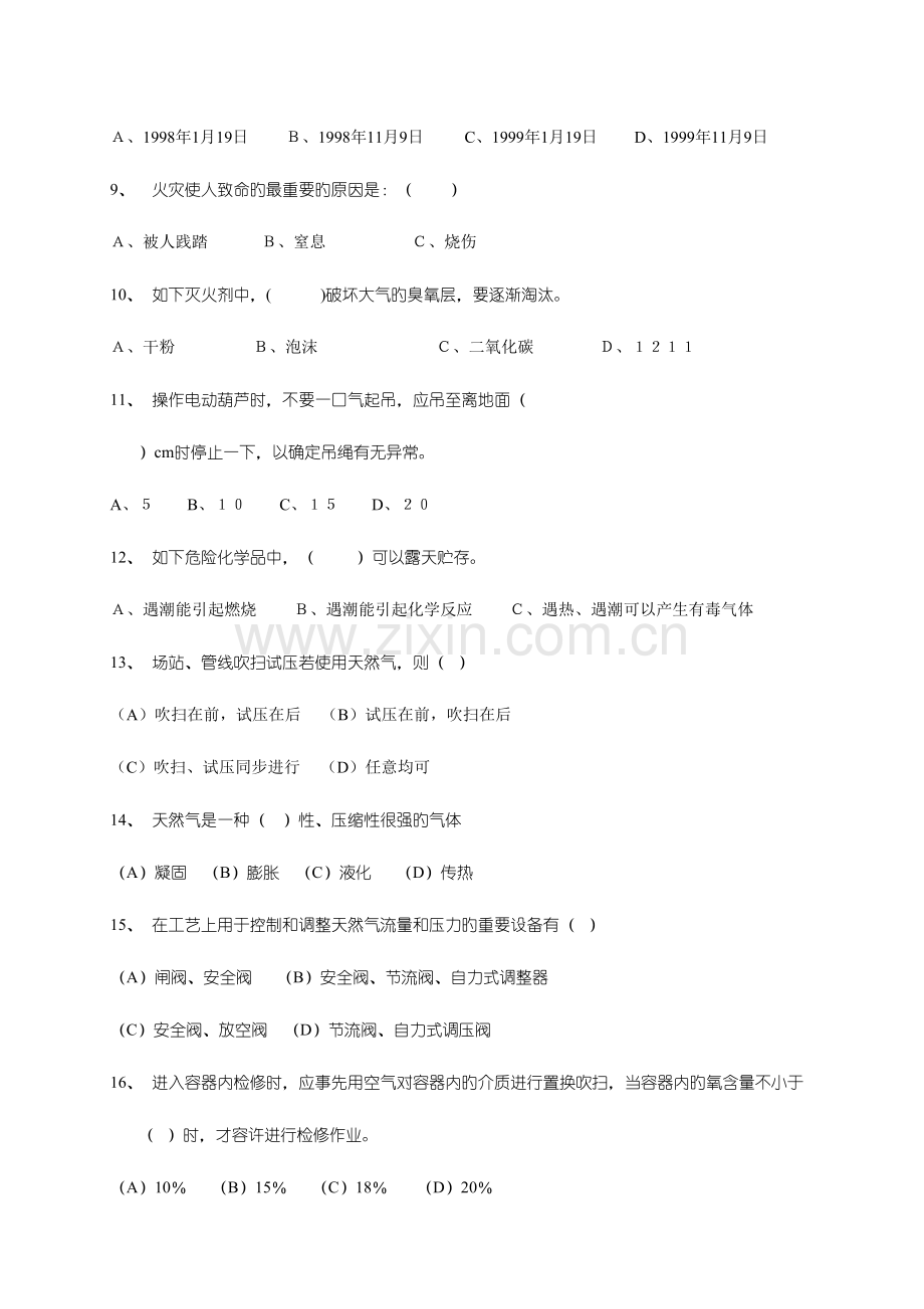 2023年安全上岗证取证考试试题A.doc_第2页