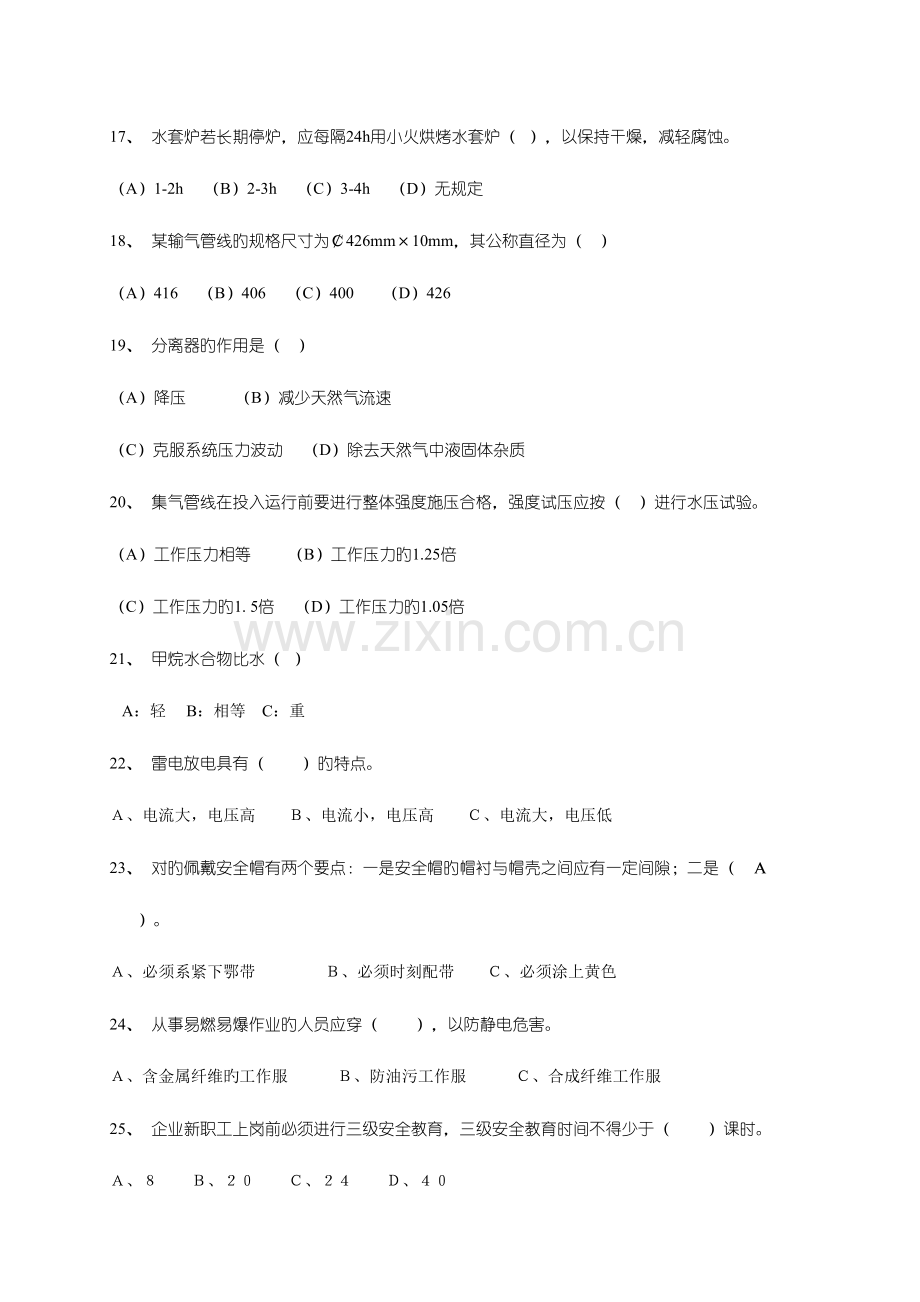 2023年安全上岗证取证考试试题A.doc_第3页