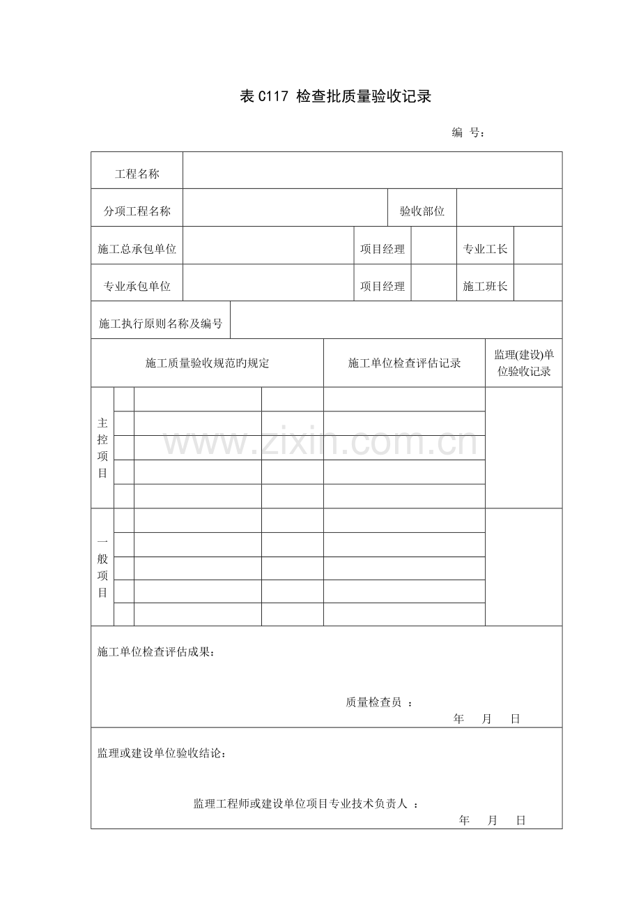 2023年吉林省建筑工施工资料表格全套.doc_第1页