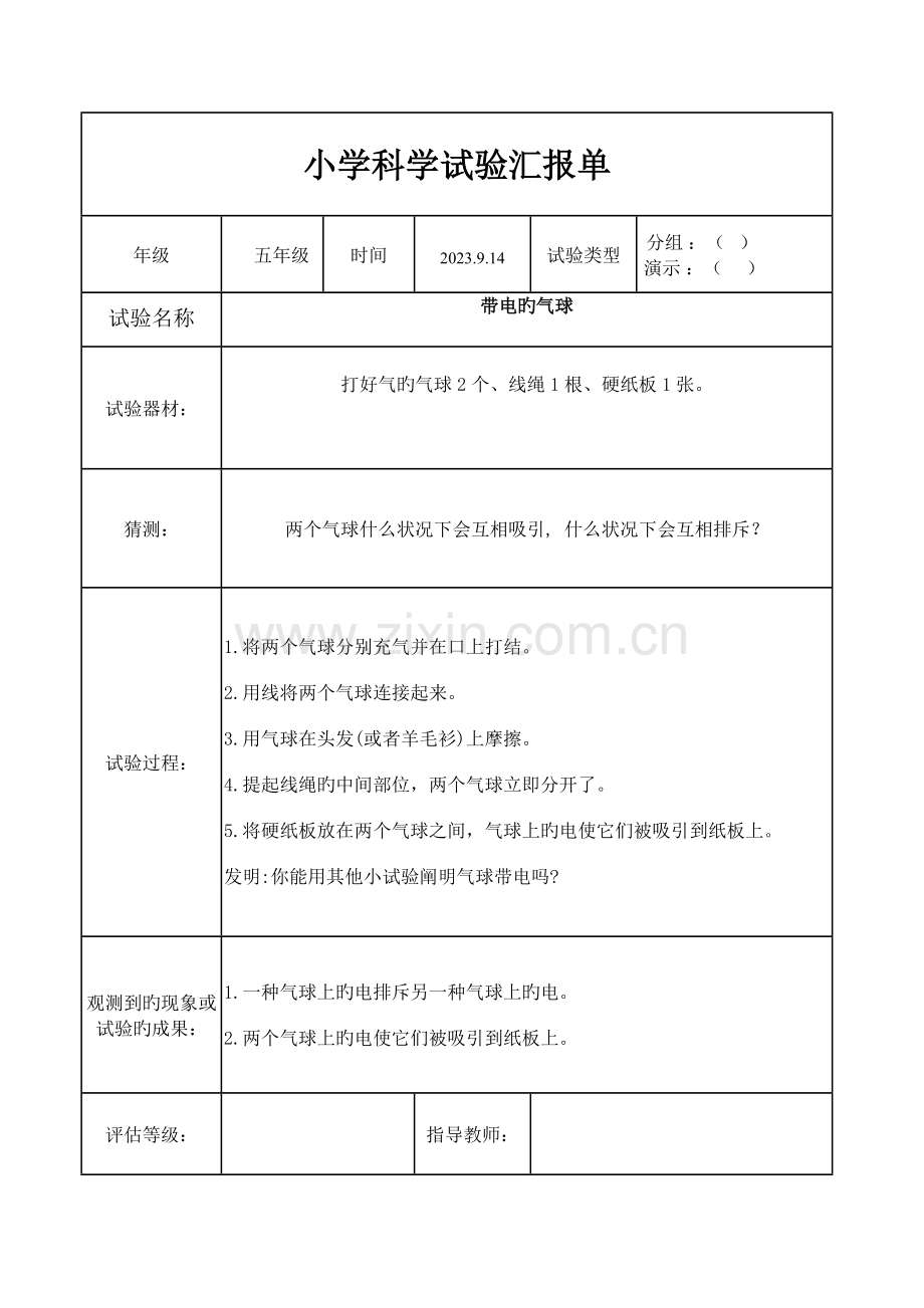 2023年科学实验报告新编.doc_第3页