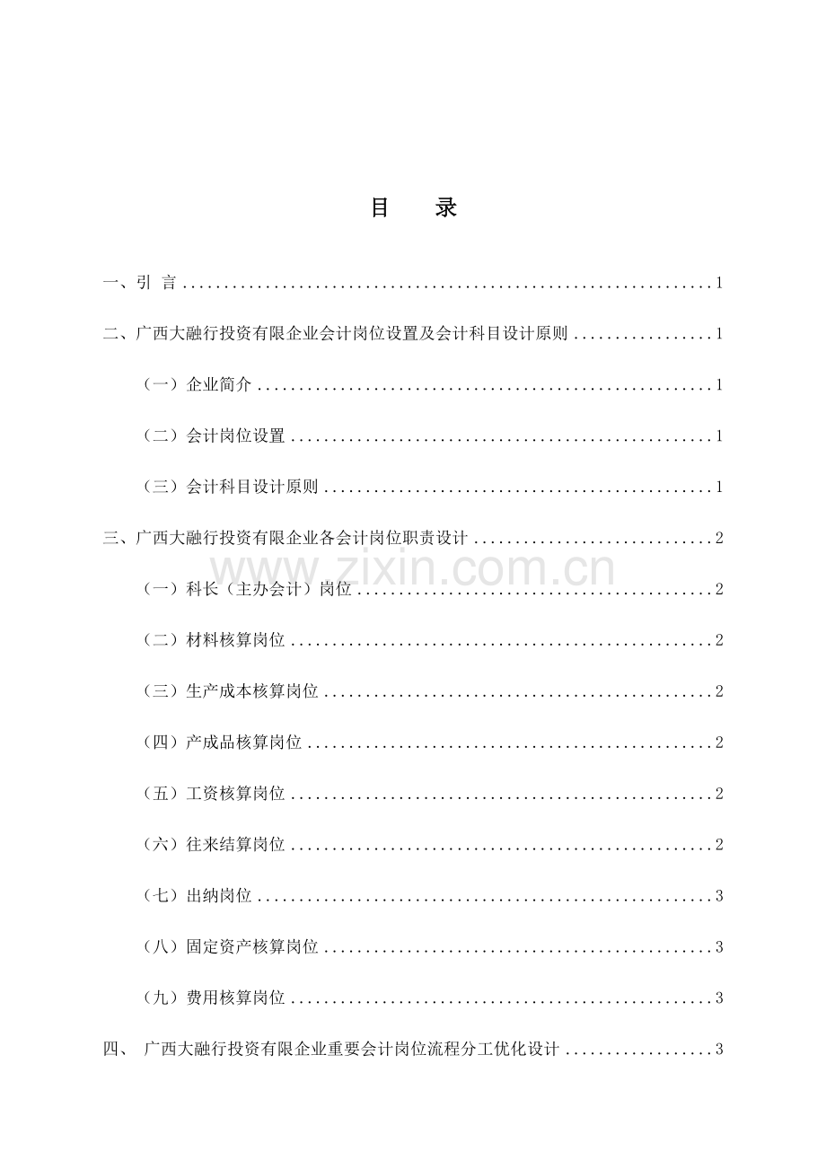 怀化职业技术学院毕业设计作品.docx_第2页