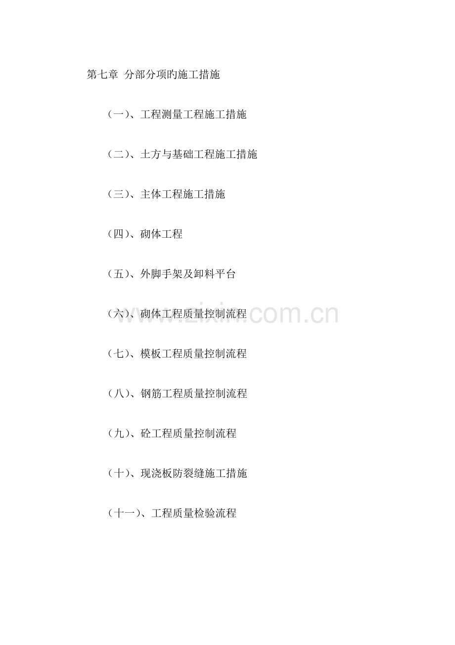 建筑工程投标书技术标.doc_第3页