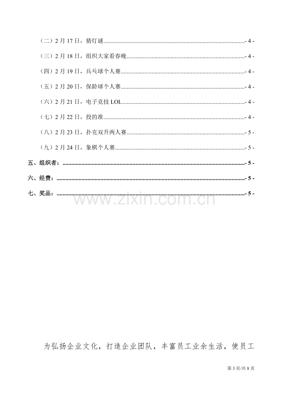 公司春节系列活动策划方案.docx_第3页