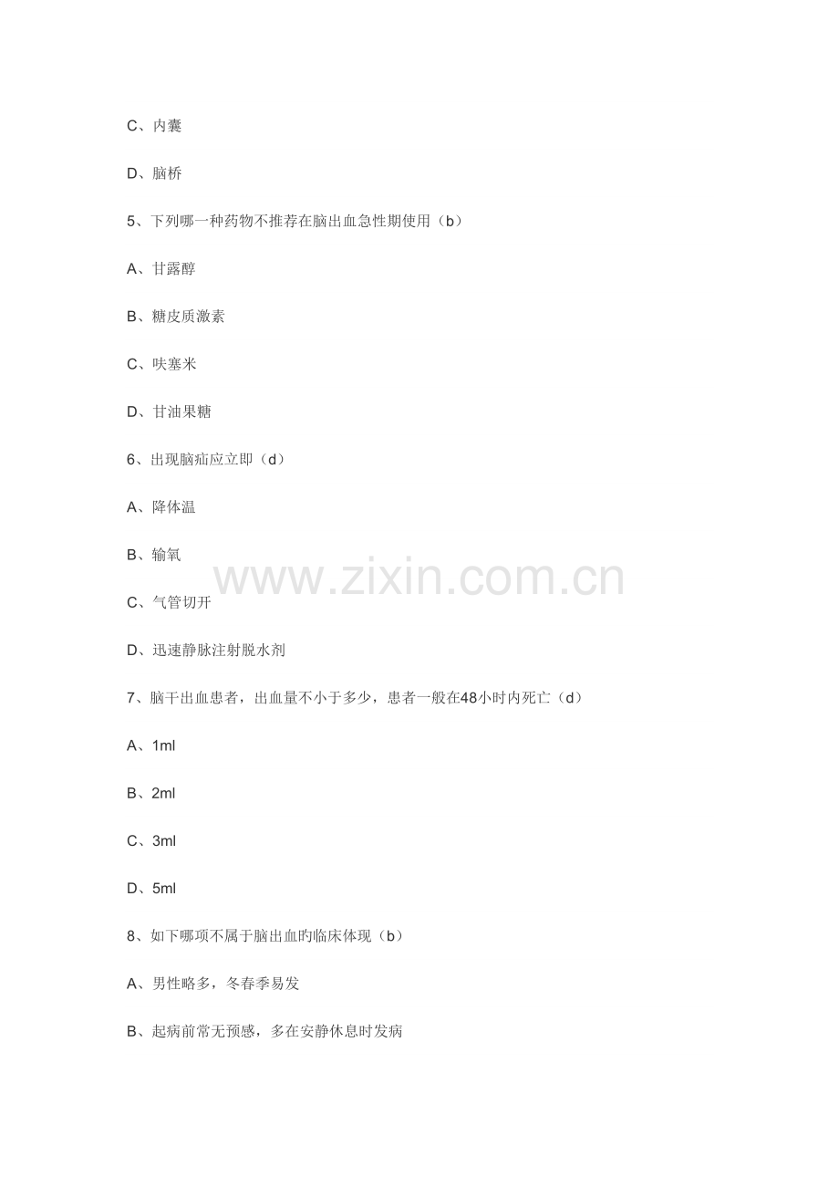 2023年驻店药师继续教育考试试题.doc_第2页