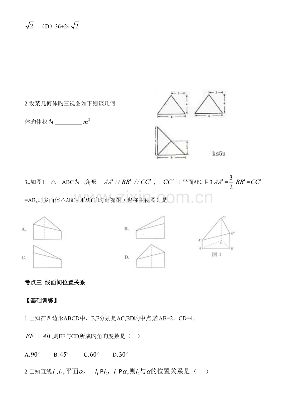 2023年立体几何复习知识点经典习题.doc_第3页