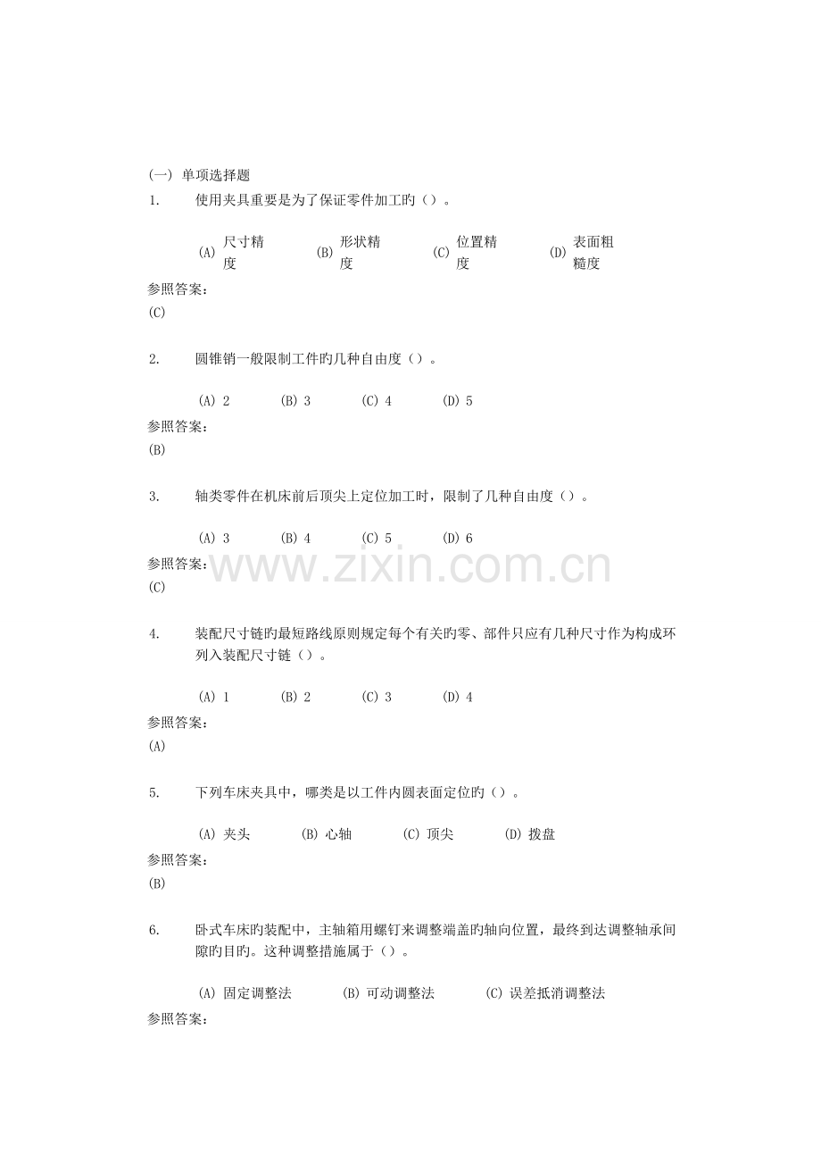 2023年中南大学机械制造工艺在线作业三.doc_第1页