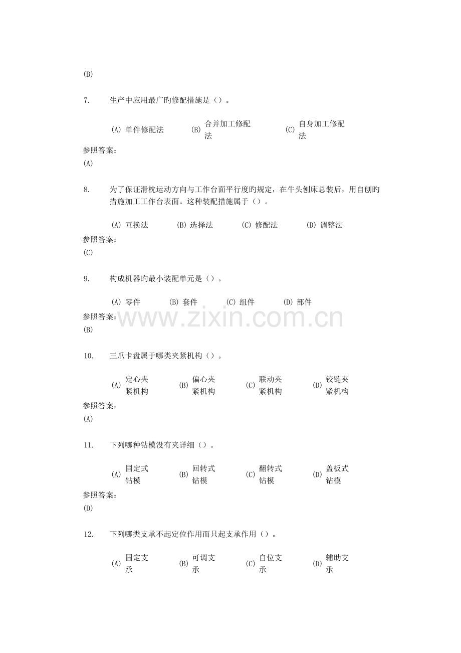 2023年中南大学机械制造工艺在线作业三.doc_第2页