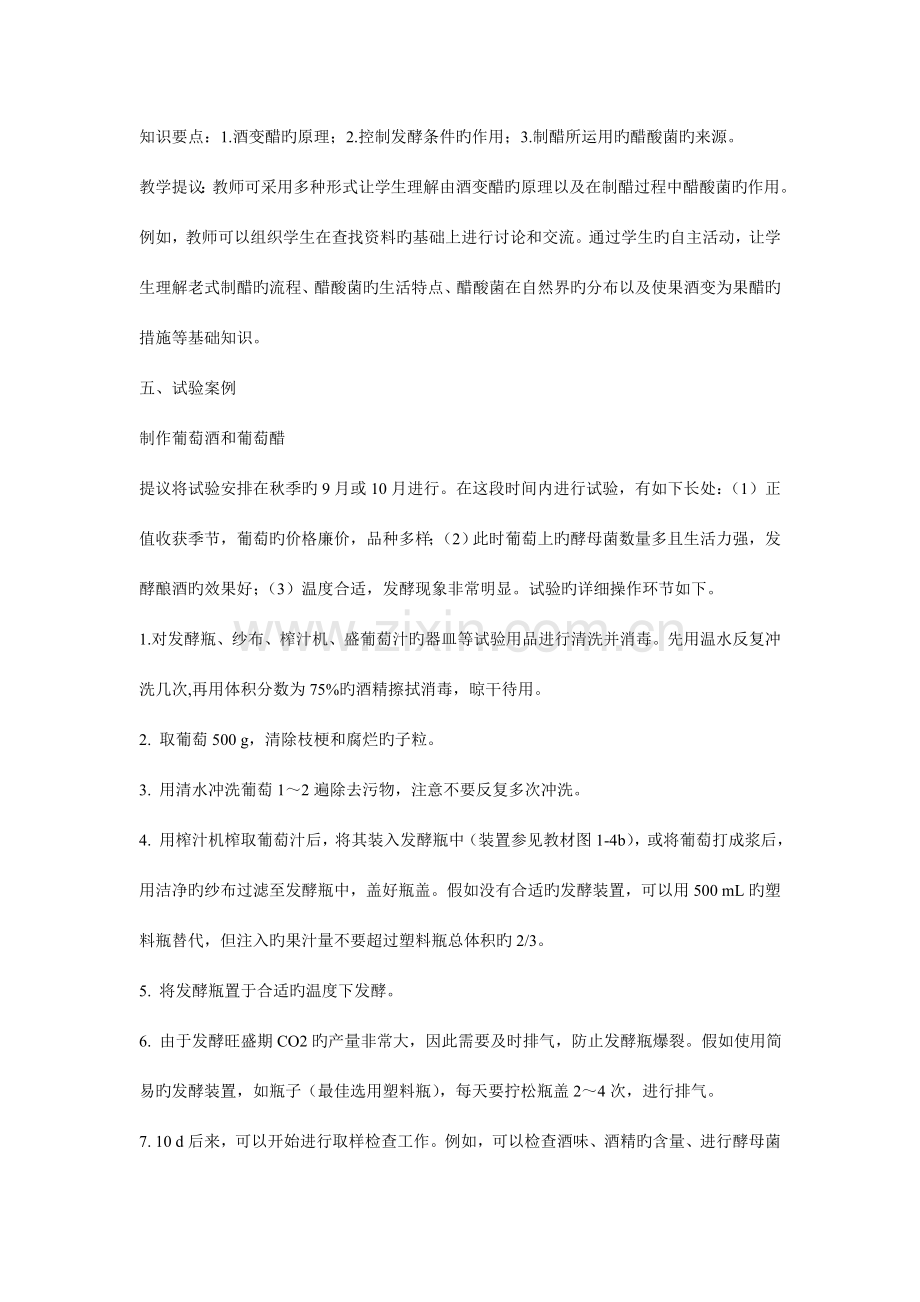 生物选修生物技术实践教师用书.doc_第2页